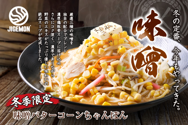 じげもんちゃんぽん | お知らせ｜ハピネス&スマイル創造カンパニー