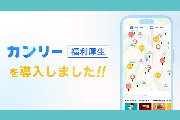 GOSSO株式会社、「カンリー福利厚生」を全従業員に導入
